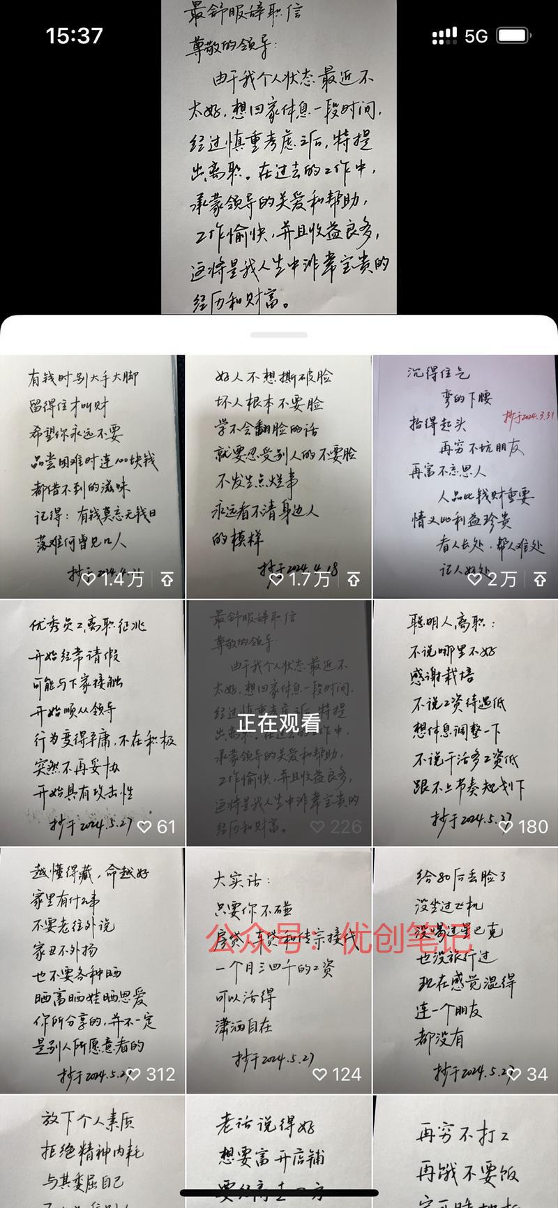 手写字账号，主要是摘抄…#情报-搞钱线报📢论坛-网创交流-优创圈